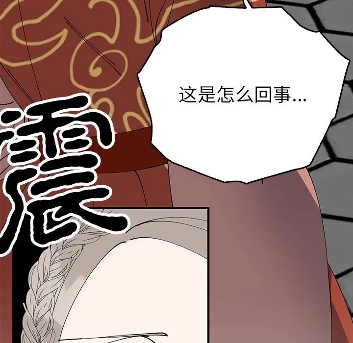 漫画《毒酒》第32话第77张图