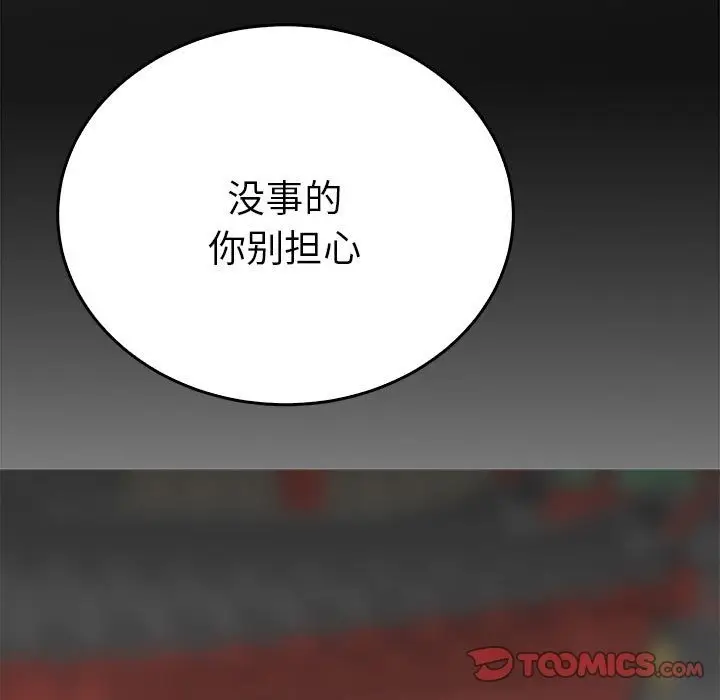 漫画《毒酒》第32话第9张图