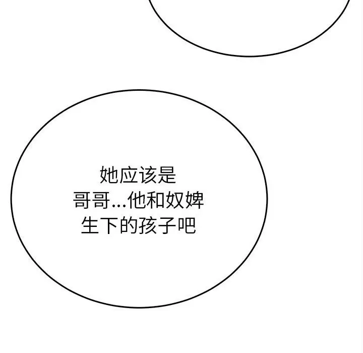 漫画《毒酒》第32话第92张图