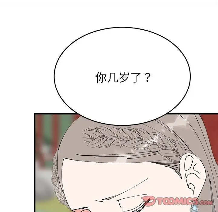 漫画《毒酒》第32话第93张图