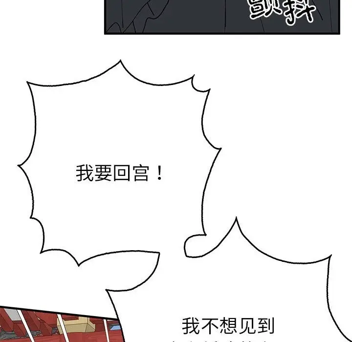漫画《毒酒》第32话第98张图