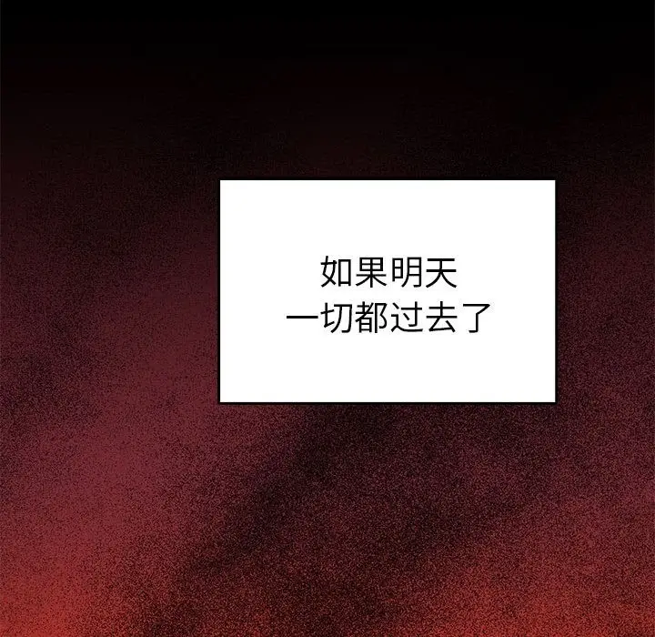 漫画《毒酒》第33话第105张图