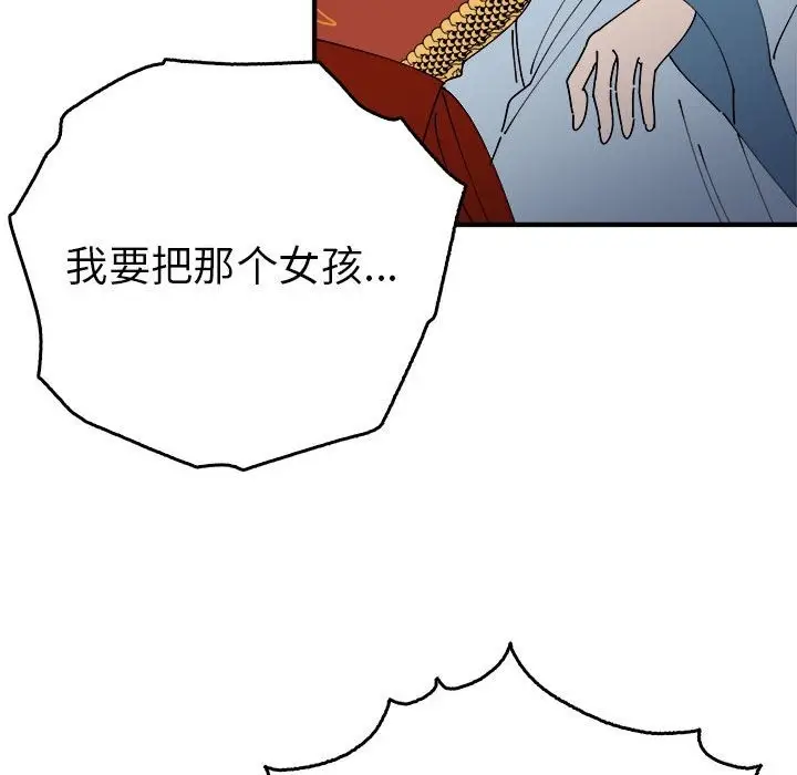 漫画《毒酒》第33话第121张图