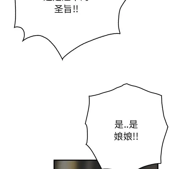 漫画《毒酒》第33话第139张图