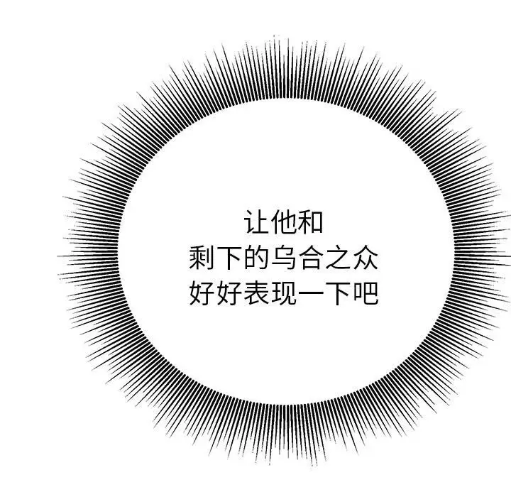 漫画《毒酒》第33话第145张图