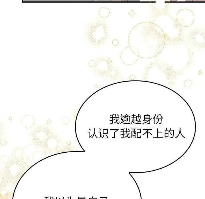 漫画《毒酒》第33话第31张图