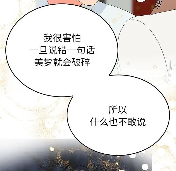漫画《毒酒》第33话第35张图