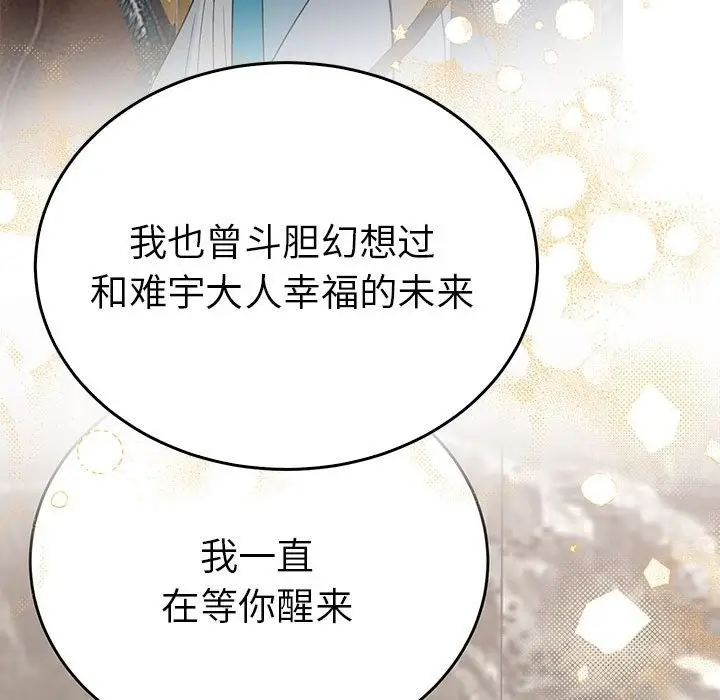 漫画《毒酒》第33话第37张图