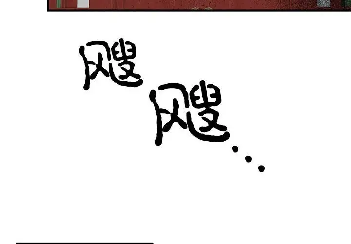 漫画《毒酒》第33话第4张图