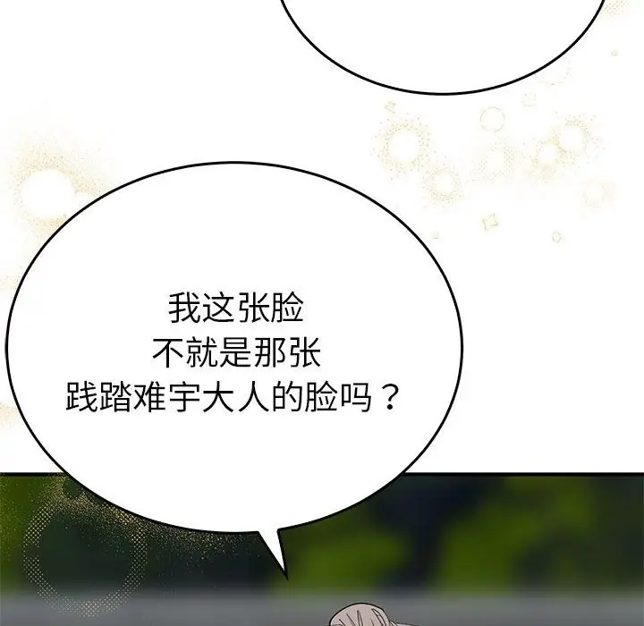 漫画《毒酒》第33话第40张图