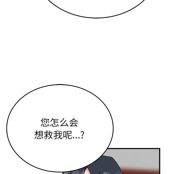 漫画《毒酒》第33话第43张图