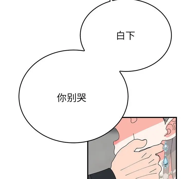 漫画《毒酒》第33话第46张图