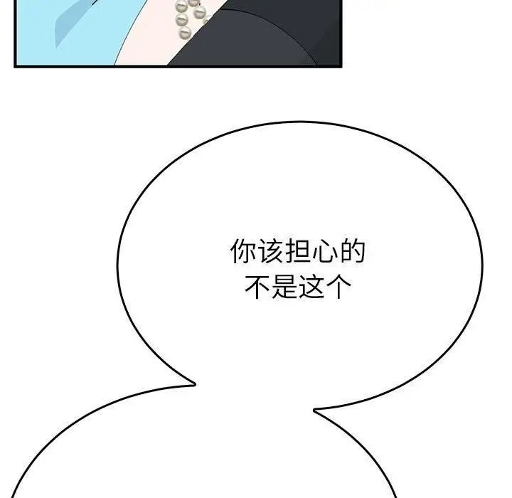 漫画《毒酒》第33话第49张图