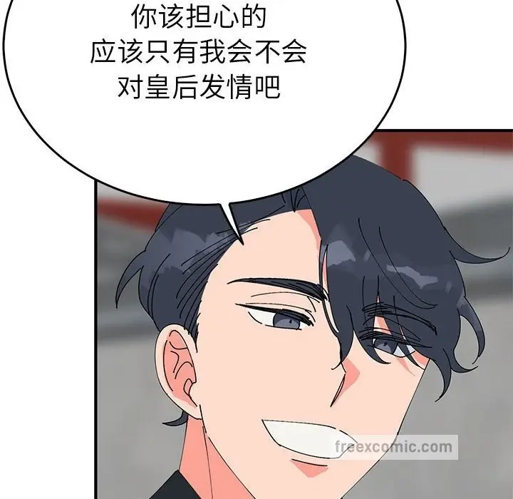 漫画《毒酒》第33话第50张图