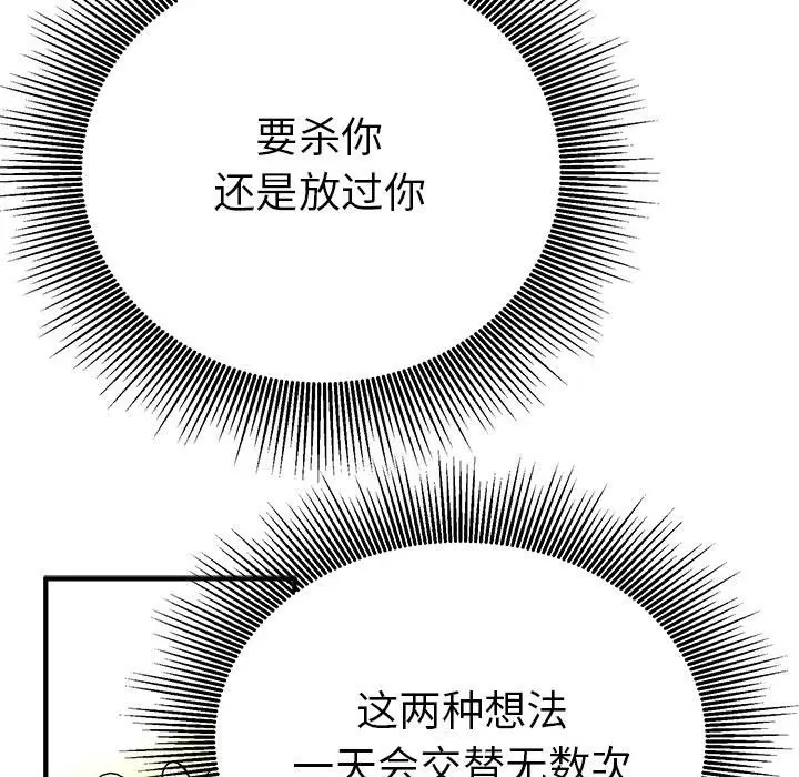 漫画《毒酒》第33话第70张图