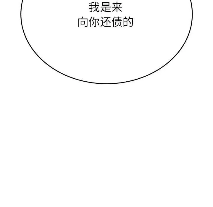 漫画《毒酒》第33话第80张图