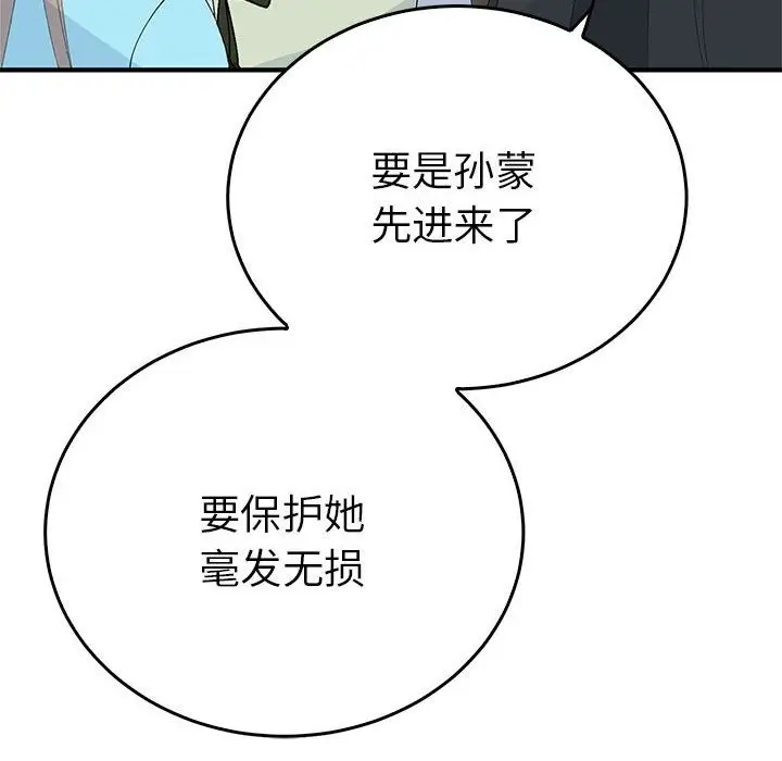 漫画《毒酒》第33话第92张图