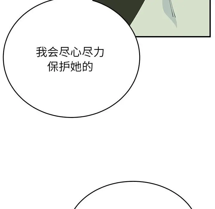 漫画《毒酒》第33话第95张图