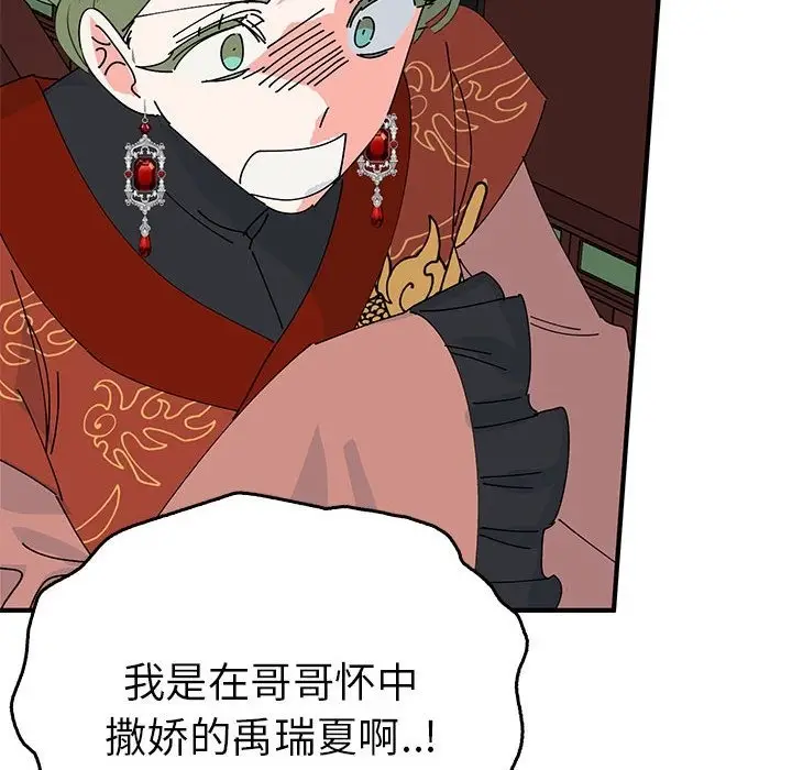 漫画《毒酒》第34话第118张图