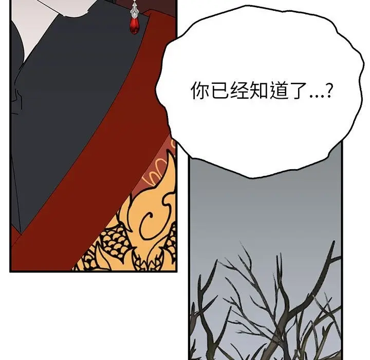 漫画《毒酒》第34话第121张图