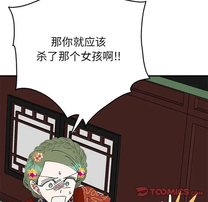 漫画《毒酒》第34话第123张图