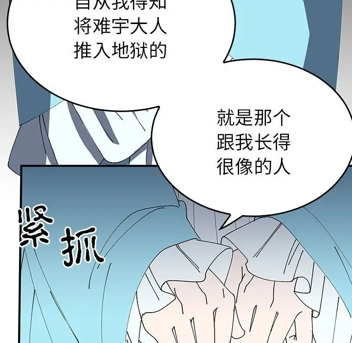漫画《毒酒》第34话第18张图