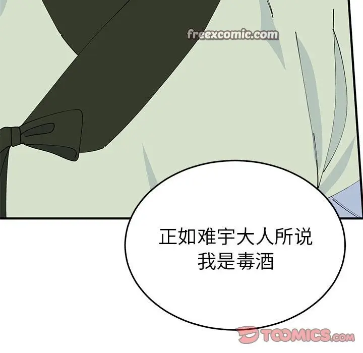 漫画《毒酒》第34话第21张图
