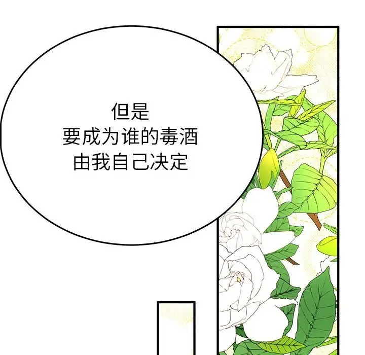 漫画《毒酒》第34话第22张图