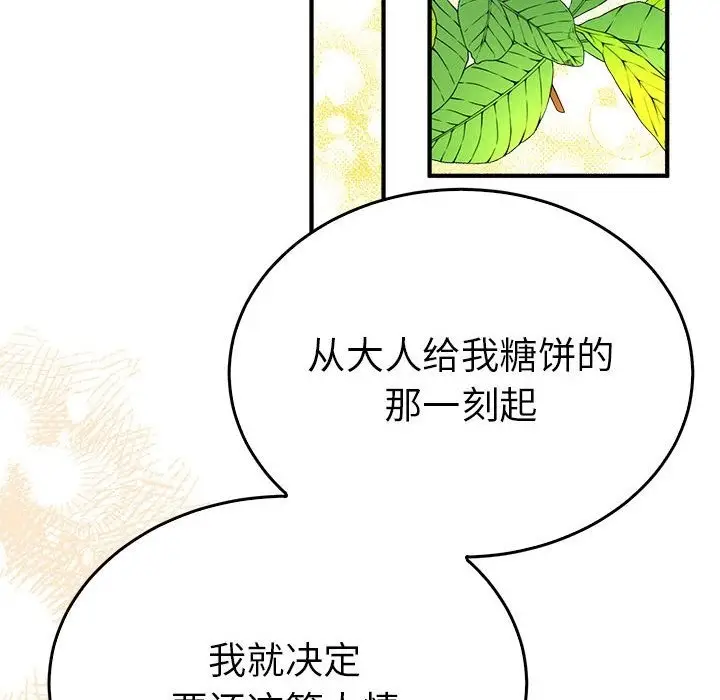 漫画《毒酒》第34话第23张图