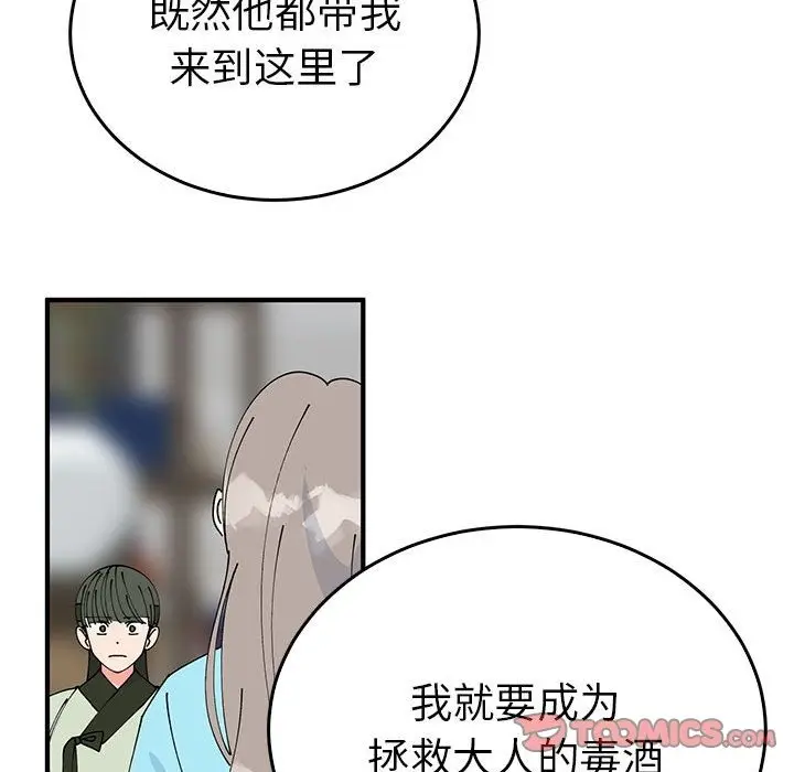 漫画《毒酒》第34话第27张图
