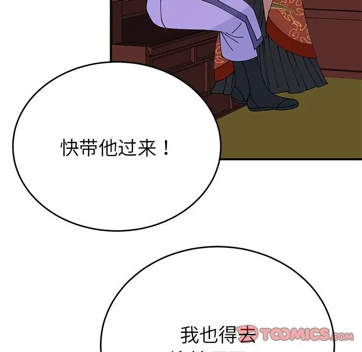 漫画《毒酒》第34话第81张图