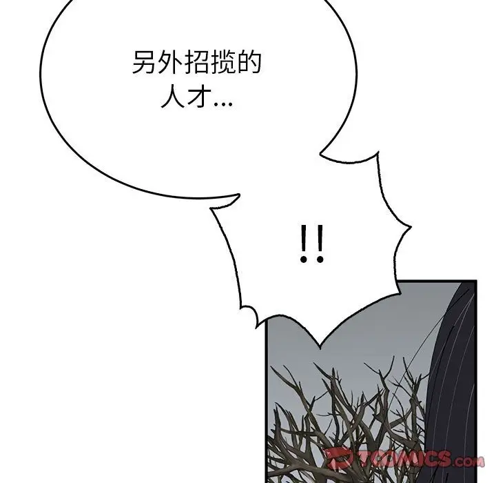 漫画《毒酒》第34话第93张图