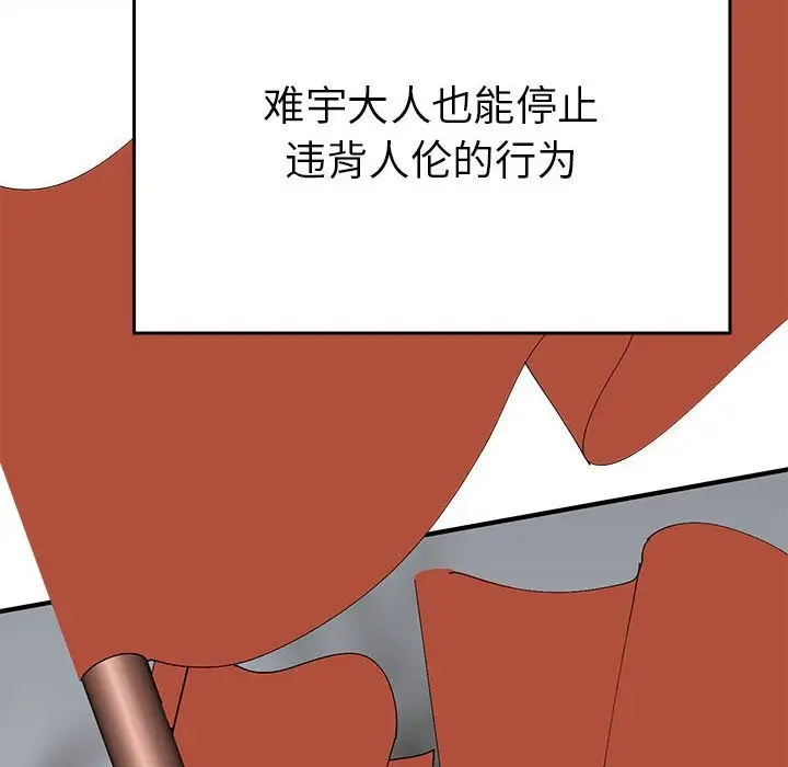 漫画《毒酒》第35话第100张图