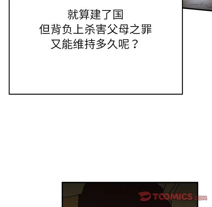 漫画《毒酒》第35话第102张图