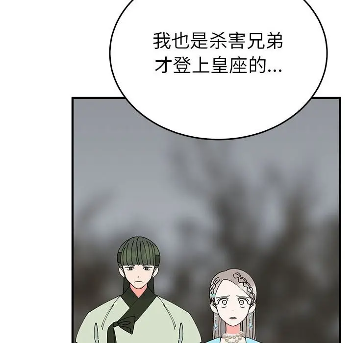漫画《毒酒》第35话第110张图