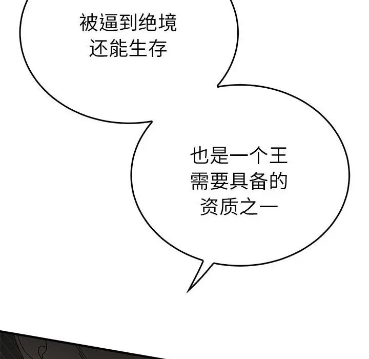 漫画《毒酒》第35话第112张图