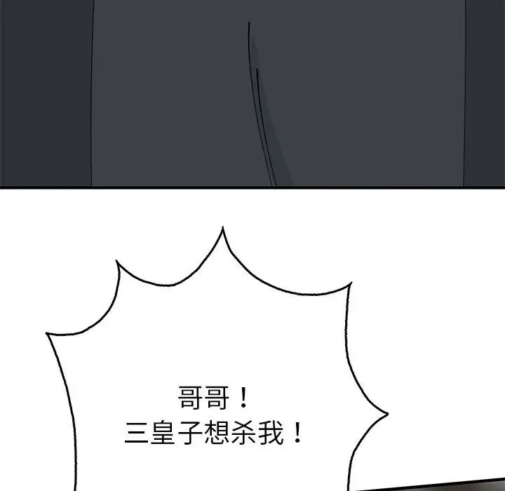 漫画《毒酒》第35话第13张图