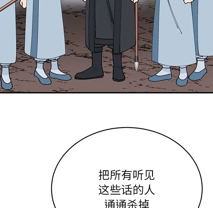 漫画《毒酒》第35话第149张图