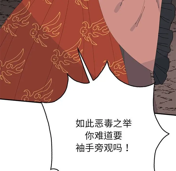 漫画《毒酒》第35话第19张图