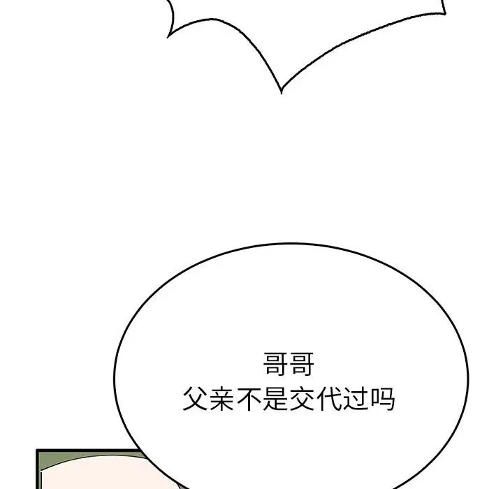 漫画《毒酒》第35话第20张图