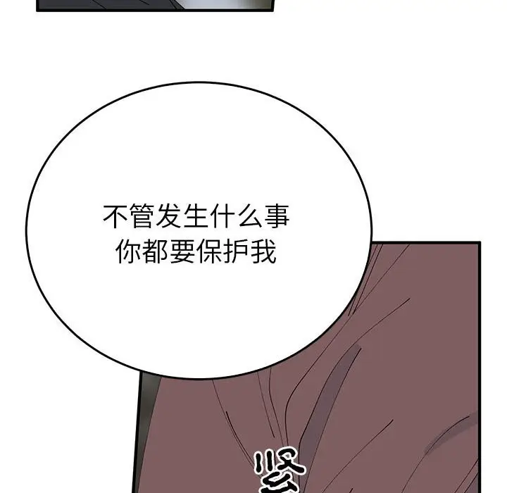 漫画《毒酒》第35话第22张图