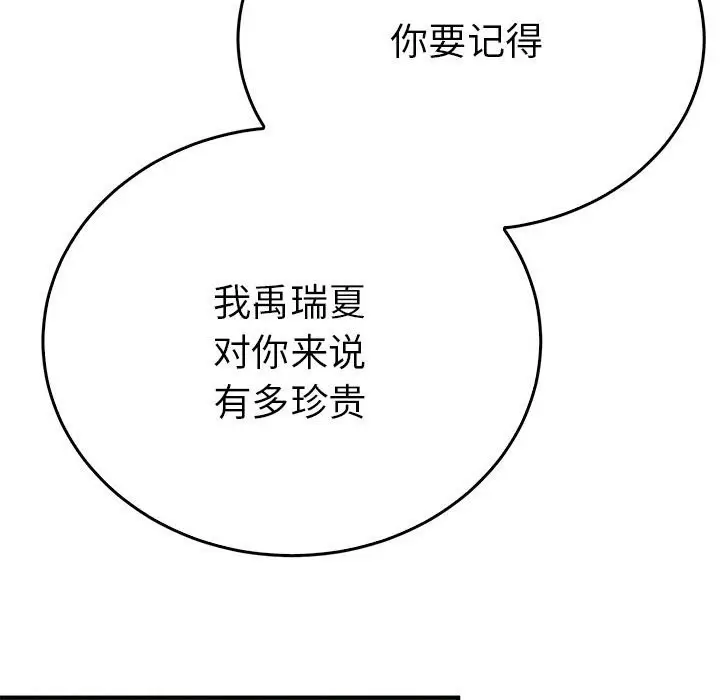 漫画《毒酒》第35话第24张图