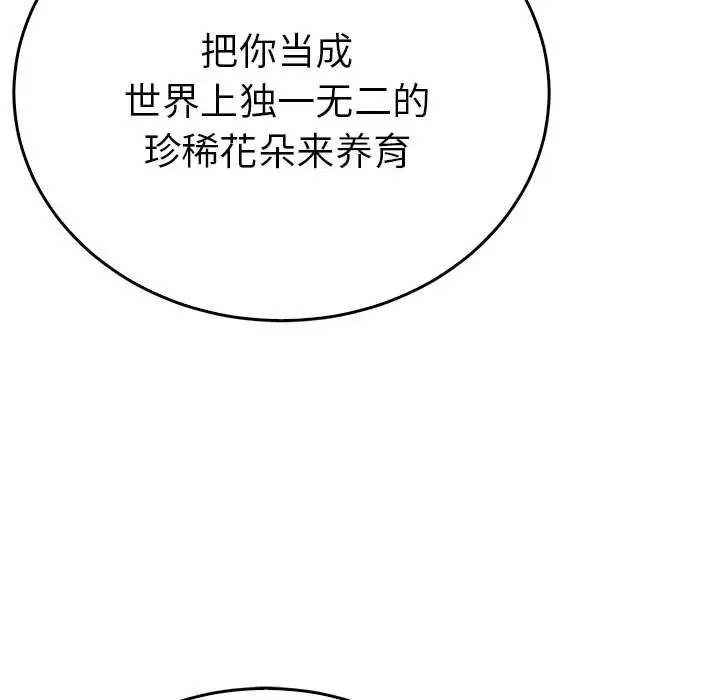 漫画《毒酒》第35话第34张图