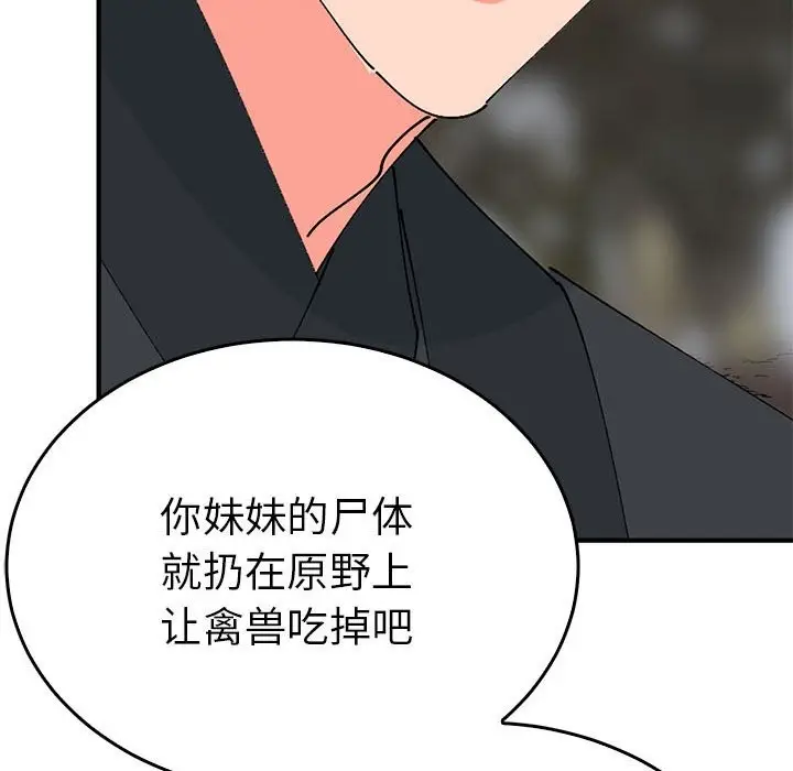 漫画《毒酒》第35话第55张图