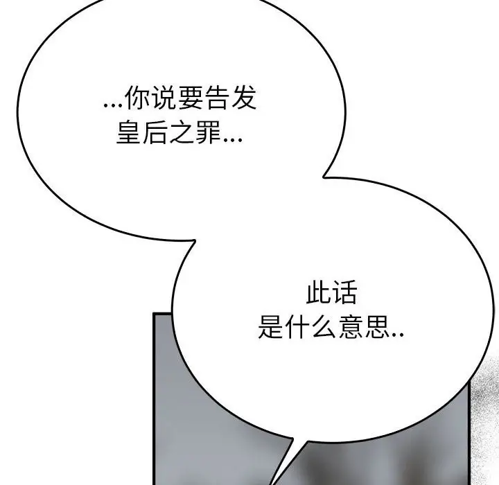 漫画《毒酒》第35话第81张图