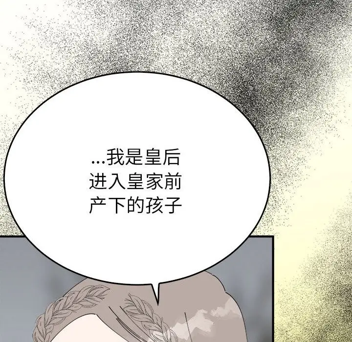 漫画《毒酒》第35话第83张图