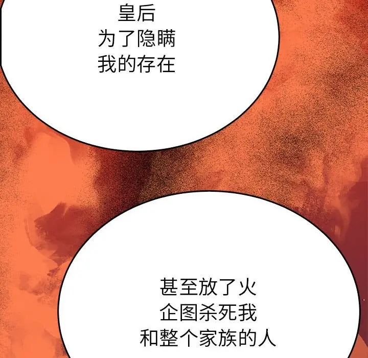 漫画《毒酒》第35话第87张图