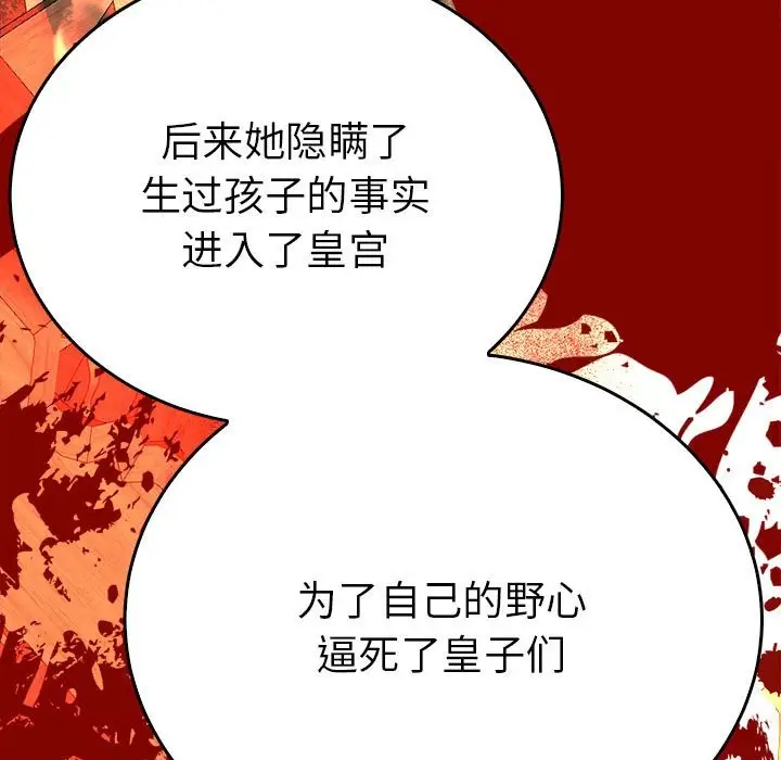 漫画《毒酒》第35话第90张图