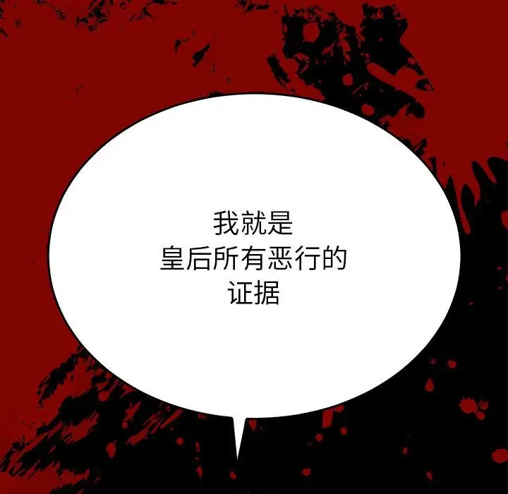 漫画《毒酒》第35话第92张图