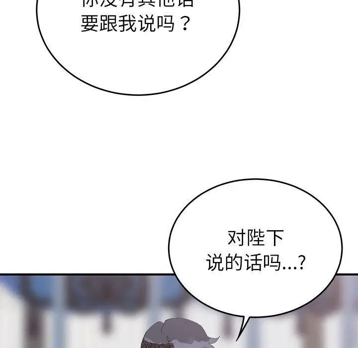 漫画《毒酒》第36话第109张图